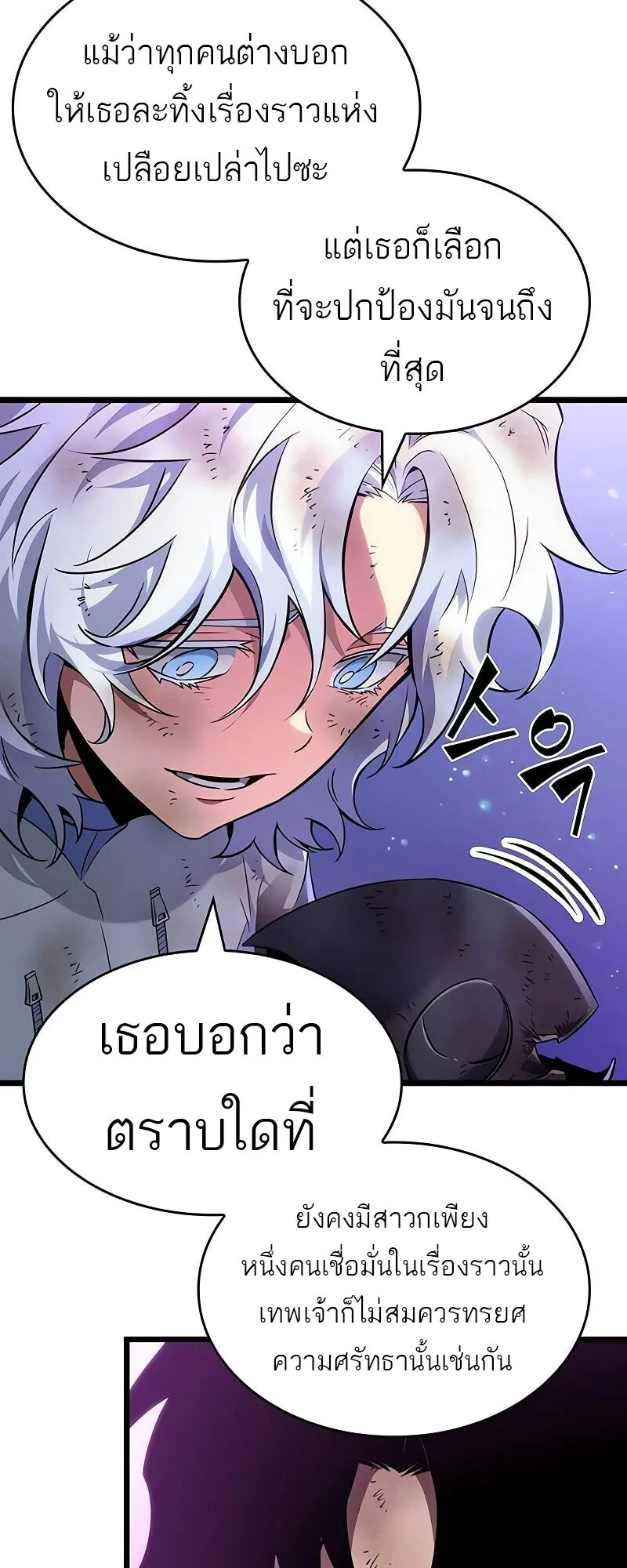 The World After the end หลังวันสิ้นโลก ตอนที่ 190 หน้า 26