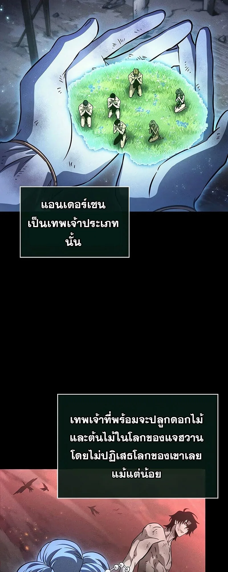 The World After the end หลังวันสิ้นโลก ตอนที่ 190 หน้า 30