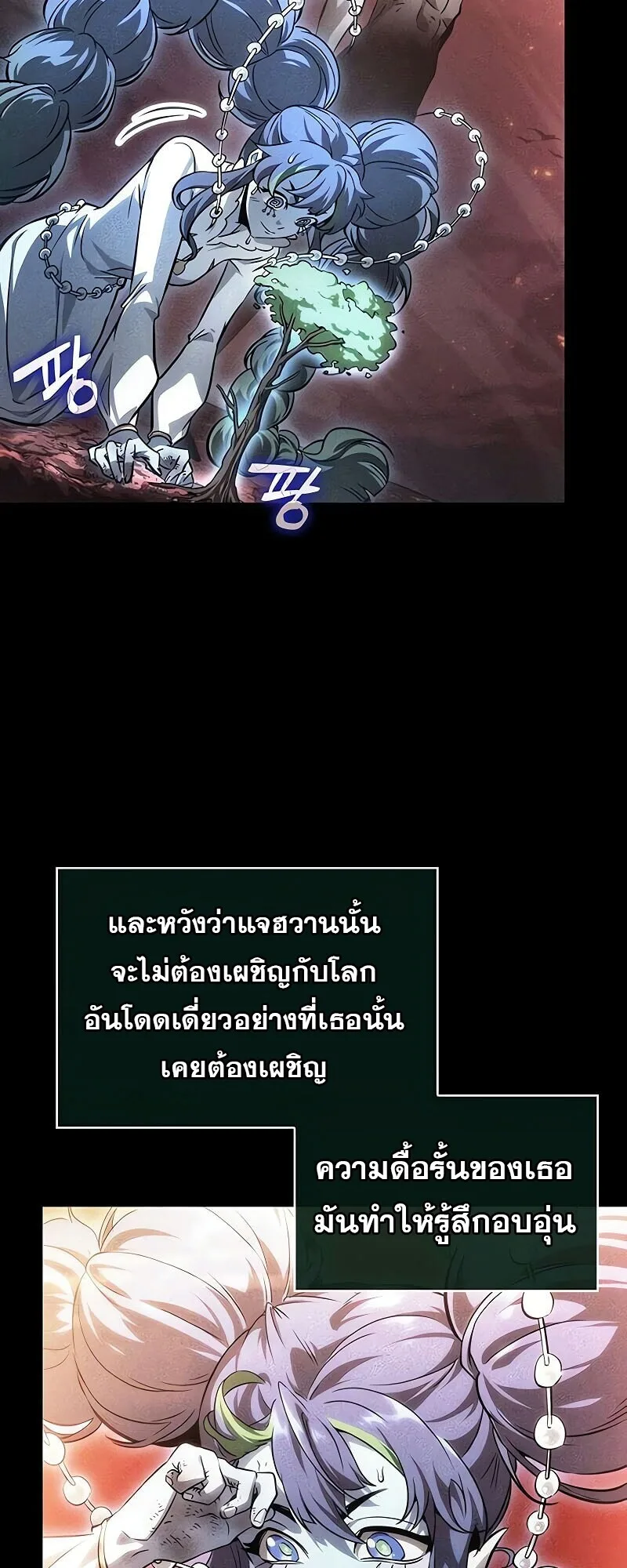 The World After the end หลังวันสิ้นโลก ตอนที่ 190 หน้า 31