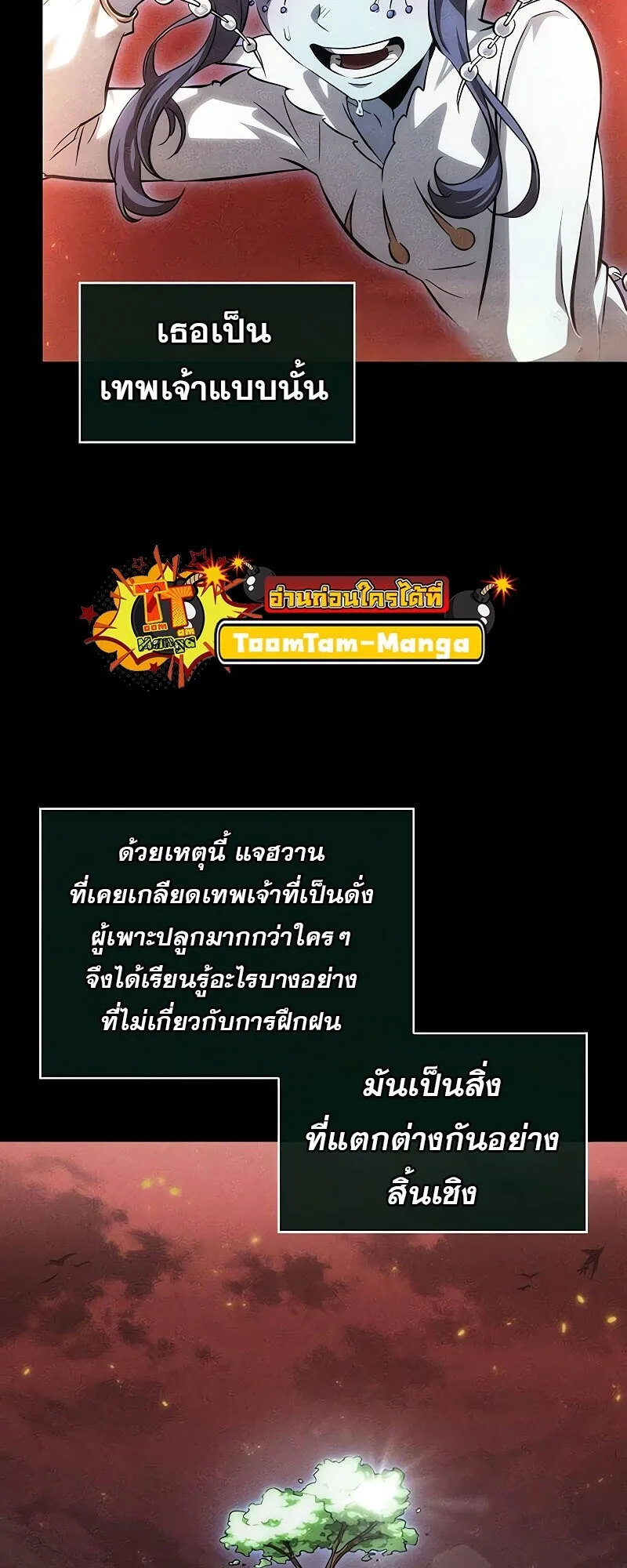 The World After the end หลังวันสิ้นโลก ตอนที่ 190 หน้า 32