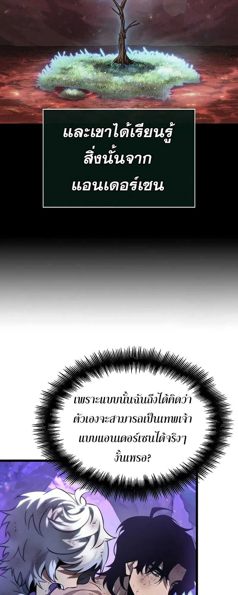 The World After the end หลังวันสิ้นโลก ตอนที่ 190 หน้า 33
