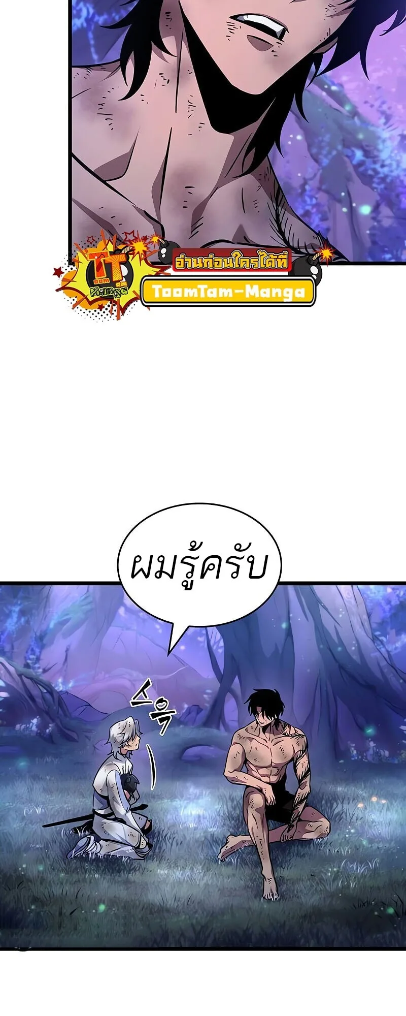 The World After the end หลังวันสิ้นโลก ตอนที่ 190 หน้า 37