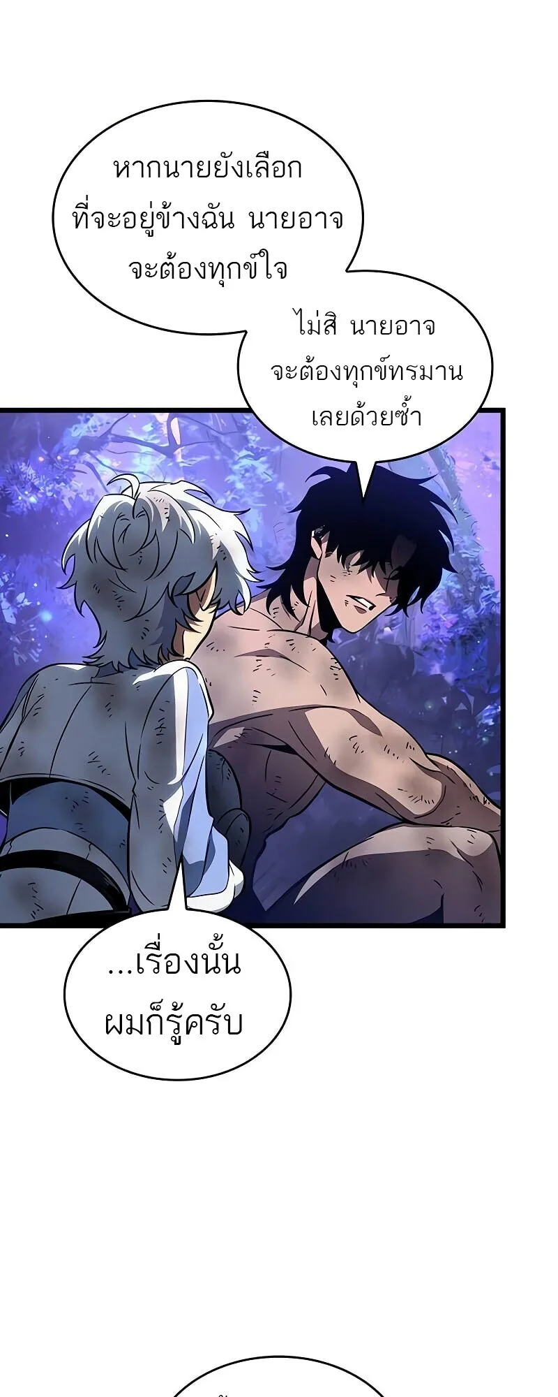 The World After the end หลังวันสิ้นโลก ตอนที่ 190 หน้า 38
