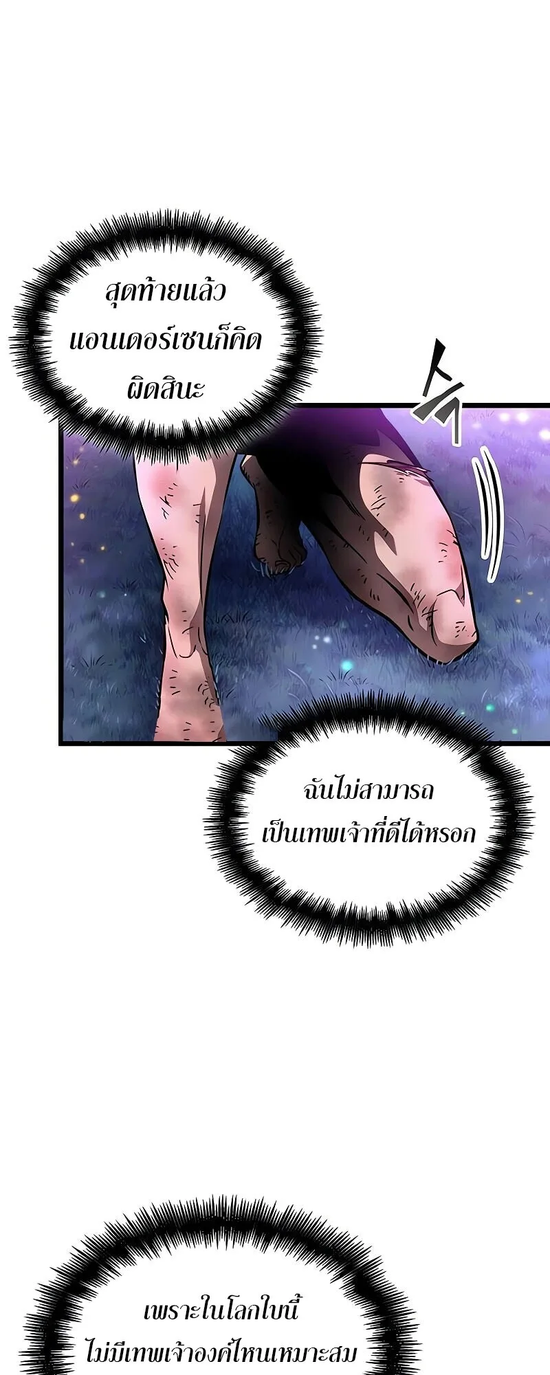 The World After the end หลังวันสิ้นโลก ตอนที่ 190 หน้า 42