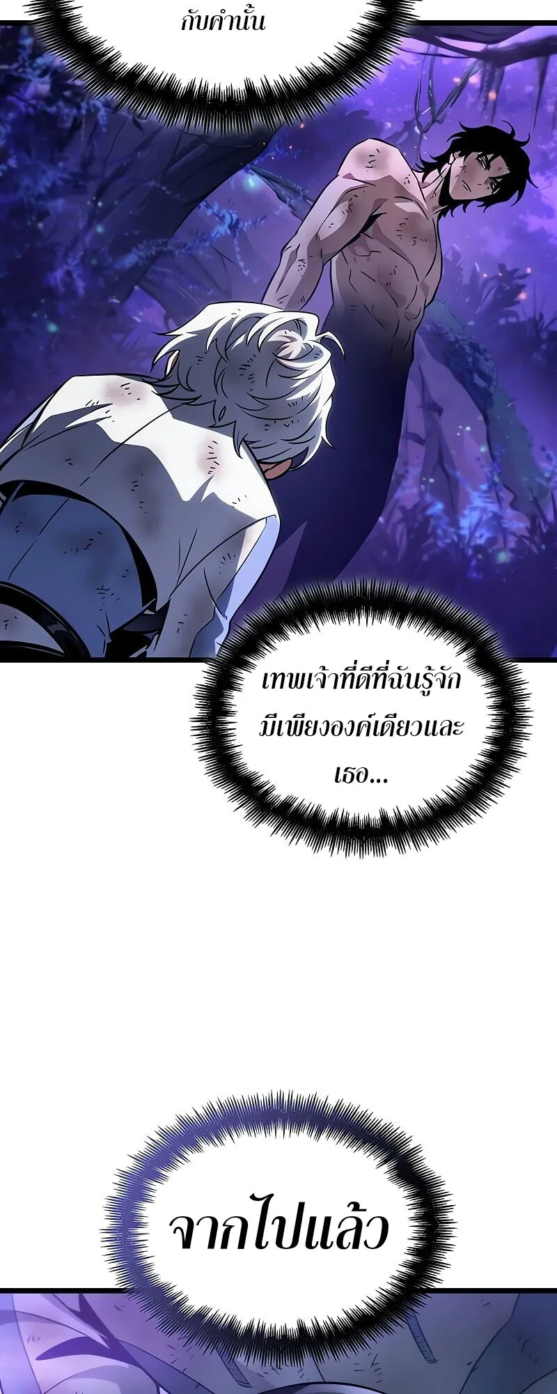 The World After the end หลังวันสิ้นโลก ตอนที่ 190 หน้า 43