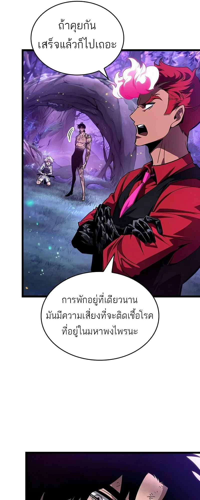 The World After the end หลังวันสิ้นโลก ตอนที่ 190 หน้า 45