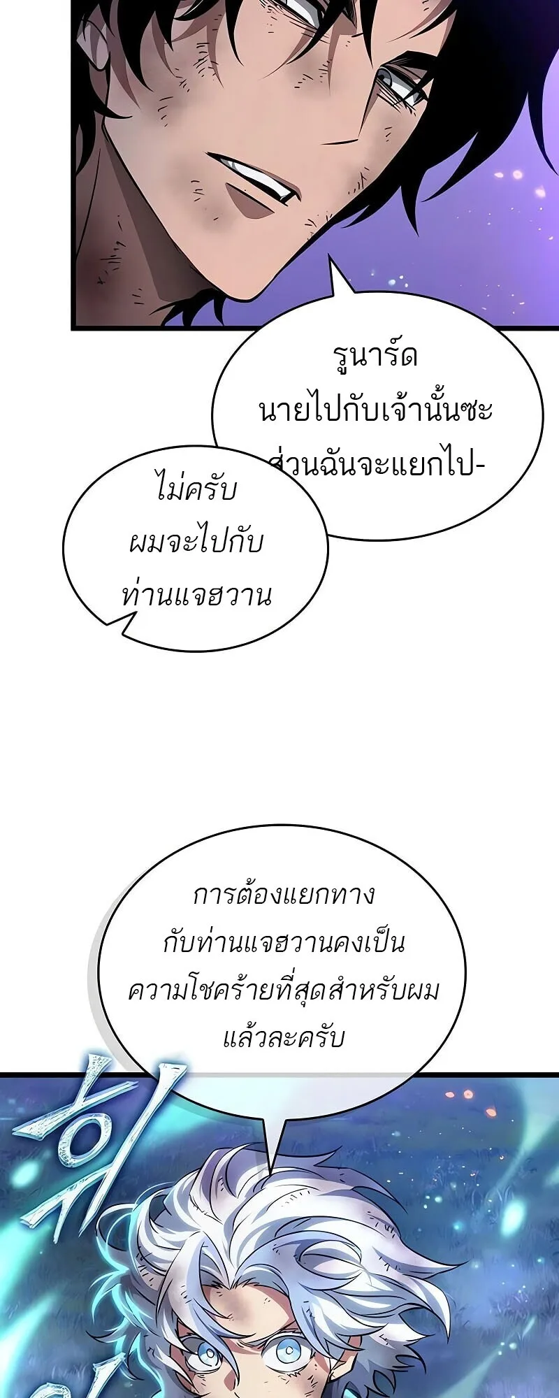 The World After the end หลังวันสิ้นโลก ตอนที่ 190 หน้า 46