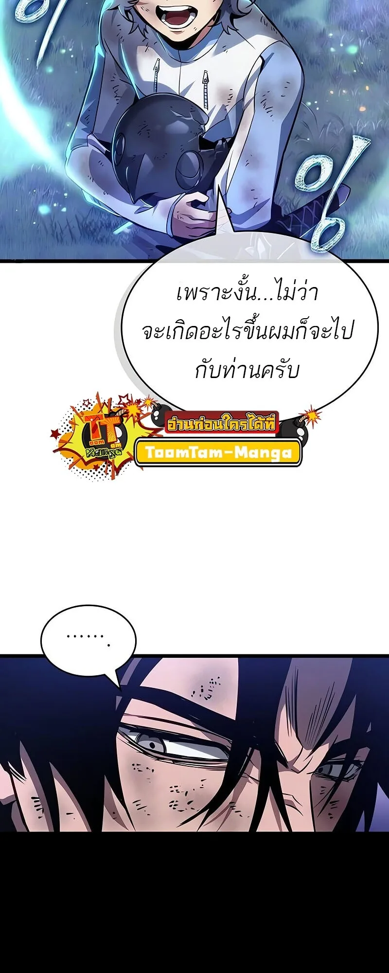 The World After the end หลังวันสิ้นโลก ตอนที่ 190 หน้า 47