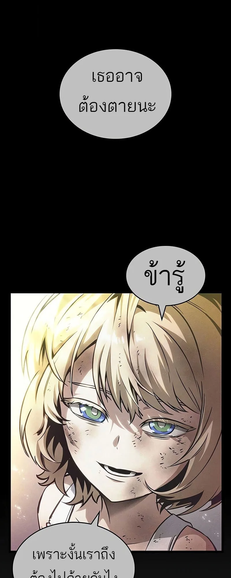 The World After the end หลังวันสิ้นโลก ตอนที่ 190 หน้า 48