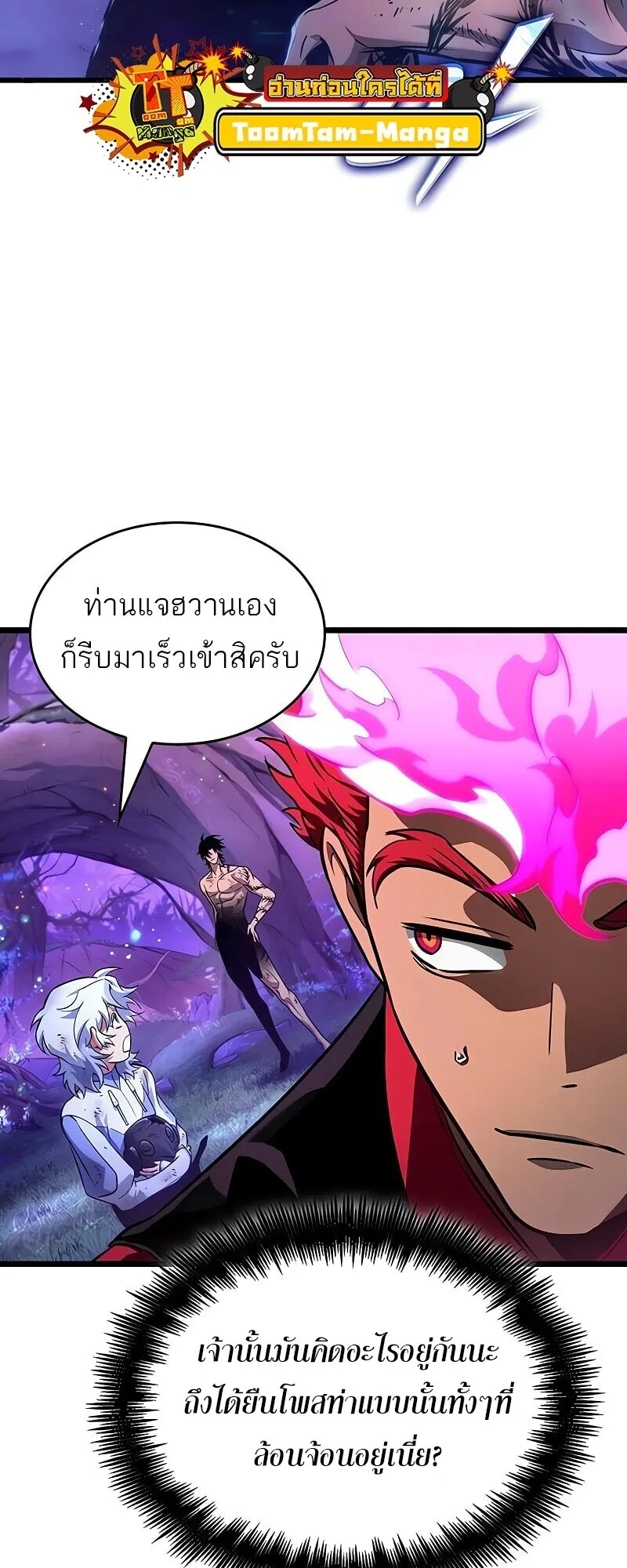 The World After the end หลังวันสิ้นโลก ตอนที่ 190 หน้า 52