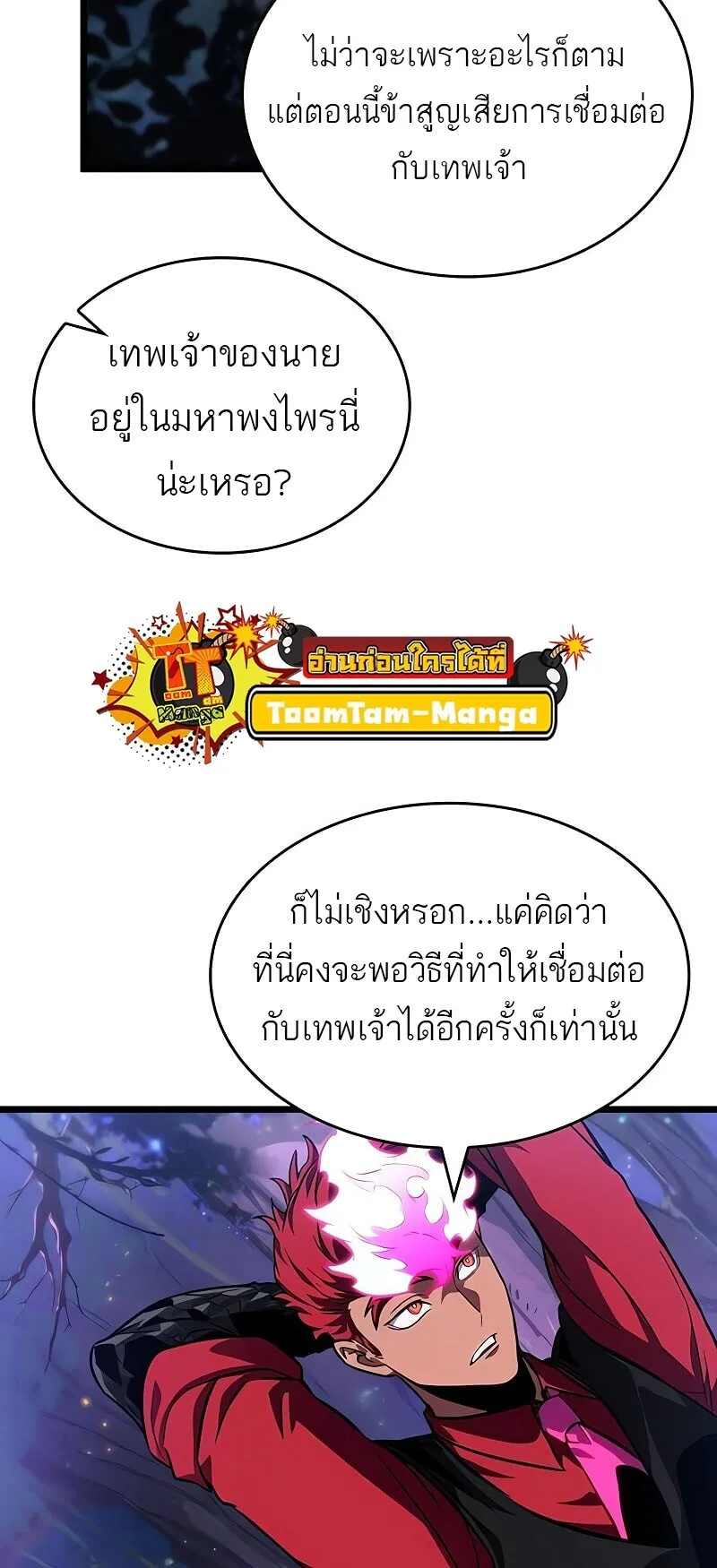 The World After the end หลังวันสิ้นโลก ตอนที่ 190 หน้า 54