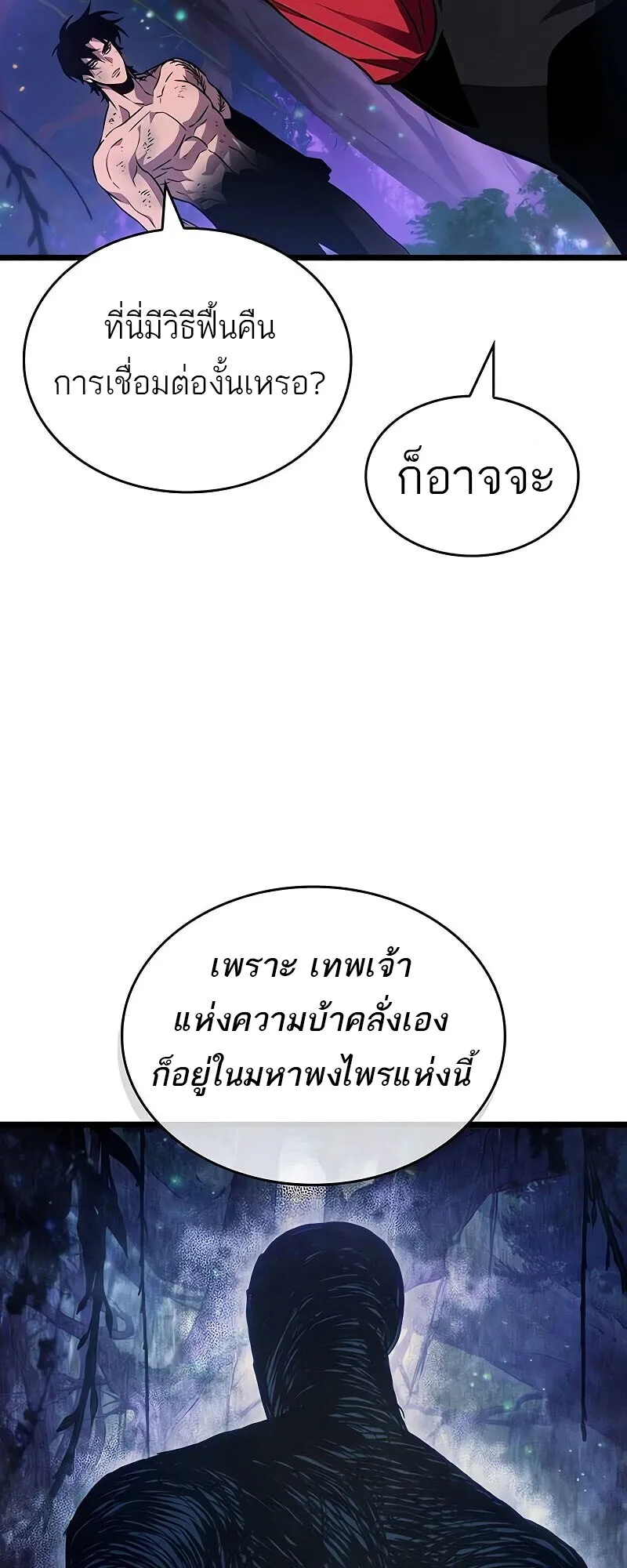 The World After the end หลังวันสิ้นโลก ตอนที่ 190 หน้า 55
