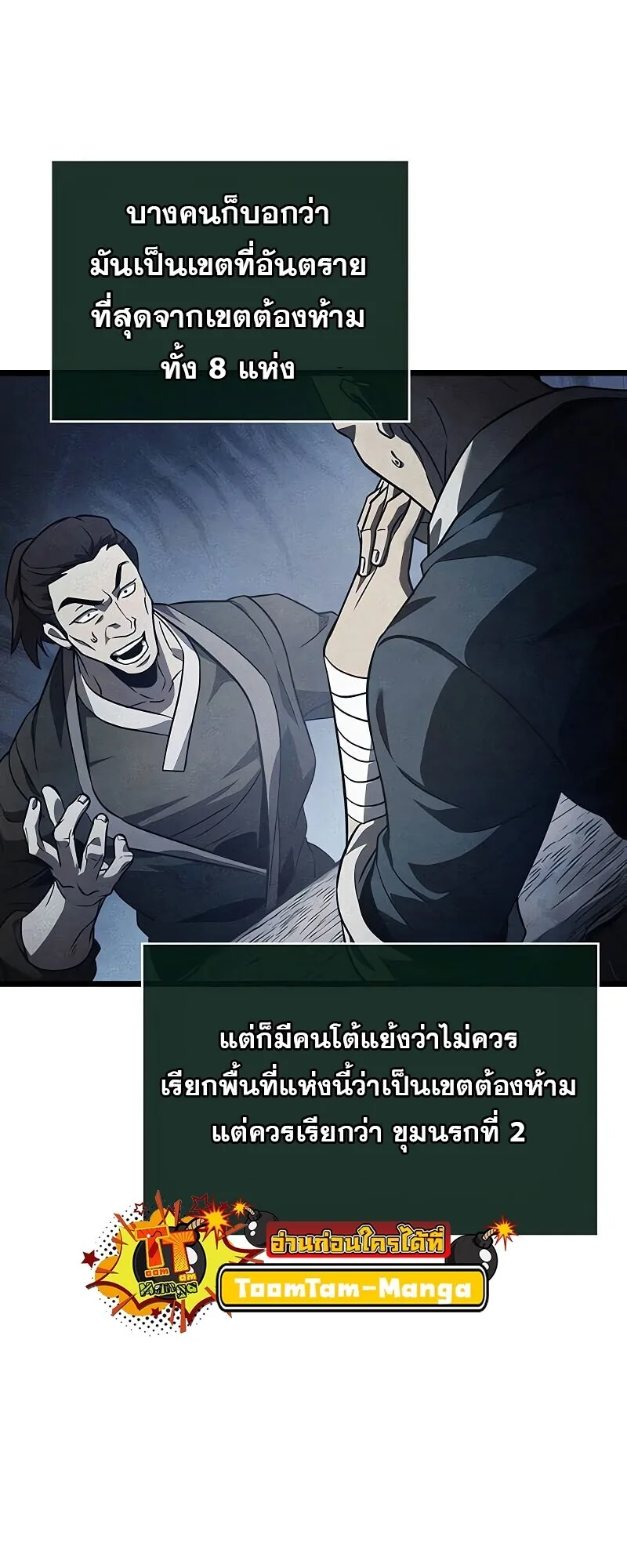 The World After the end หลังวันสิ้นโลก ตอนที่ 190 หน้า 58