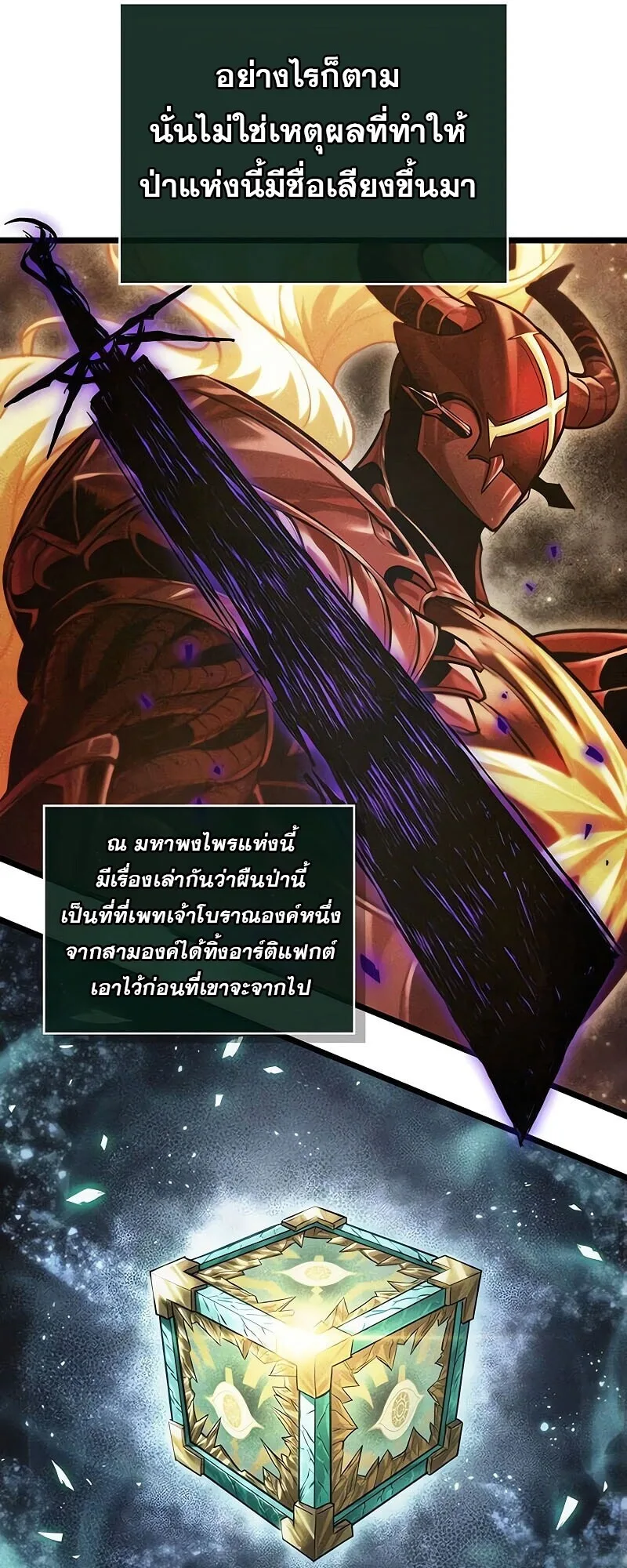 The World After the end หลังวันสิ้นโลก ตอนที่ 190 หน้า 60