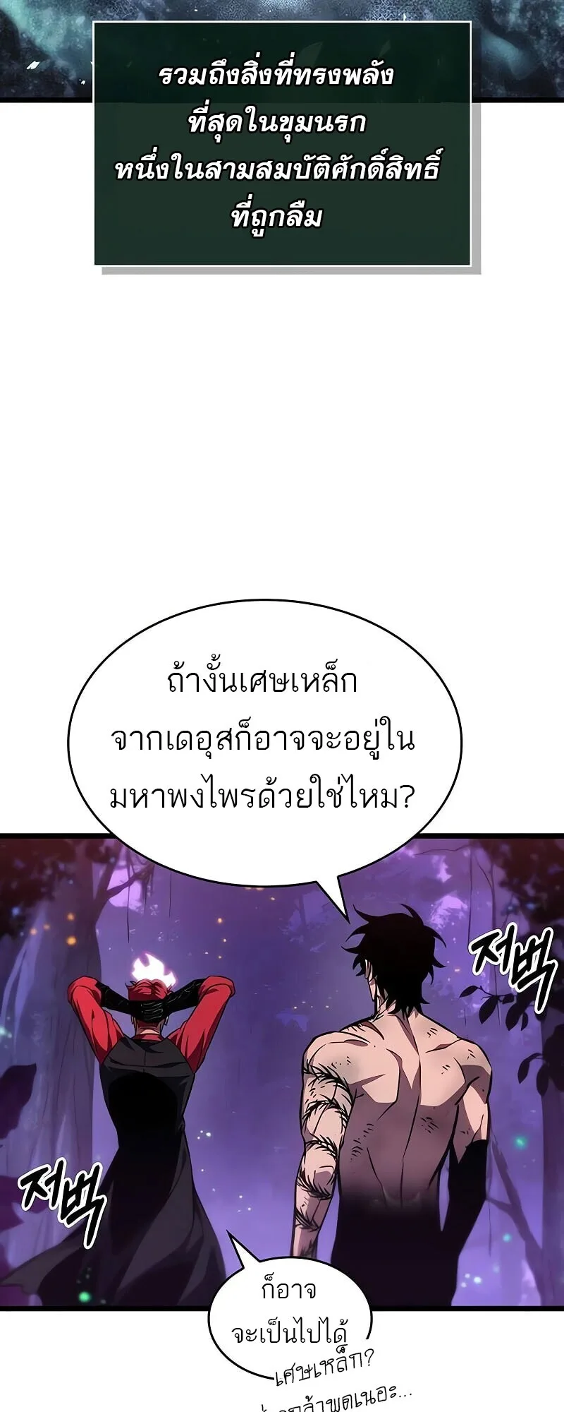The World After the end หลังวันสิ้นโลก ตอนที่ 190 หน้า 61