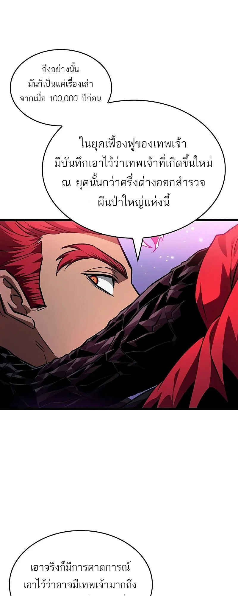 The World After the end หลังวันสิ้นโลก ตอนที่ 190 หน้า 63
