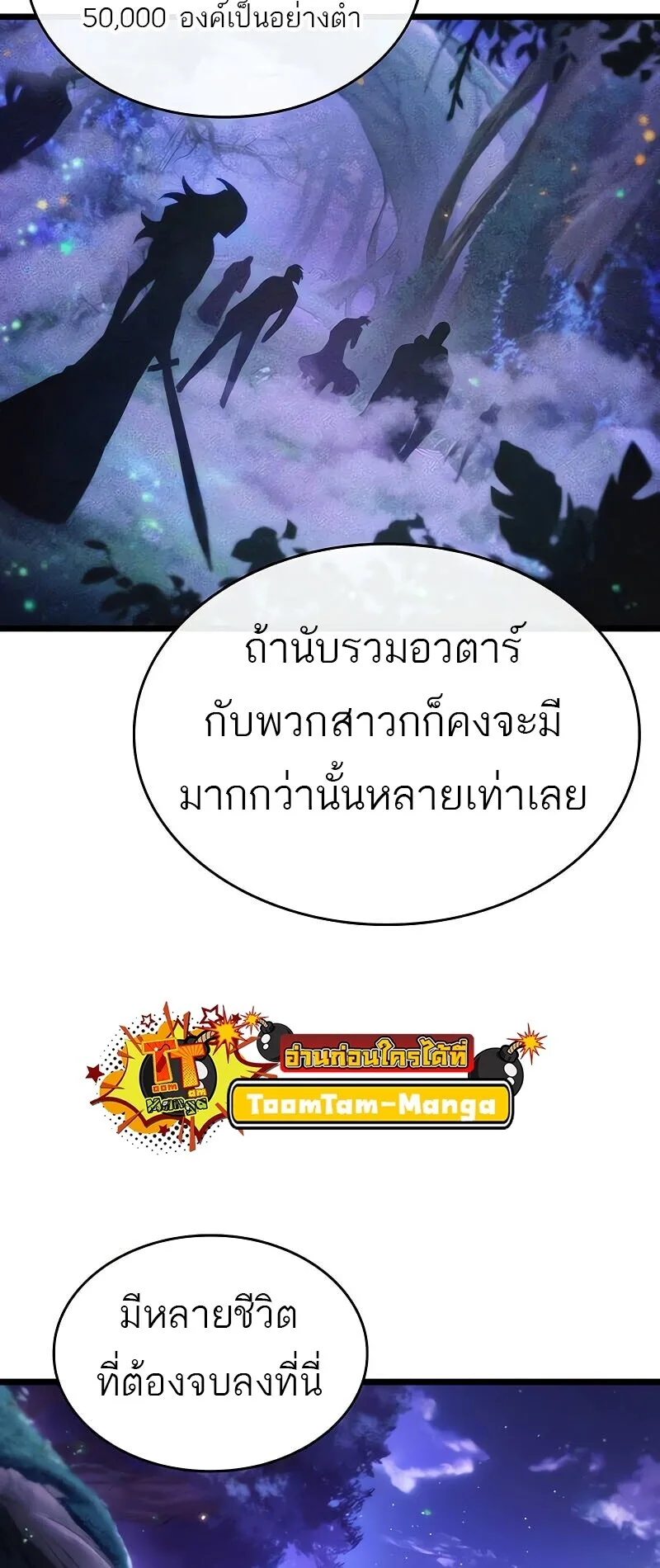 The World After the end หลังวันสิ้นโลก ตอนที่ 190 หน้า 64
