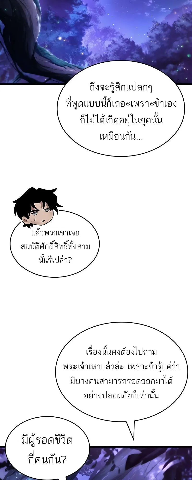 The World After the end หลังวันสิ้นโลก ตอนที่ 190 หน้า 65