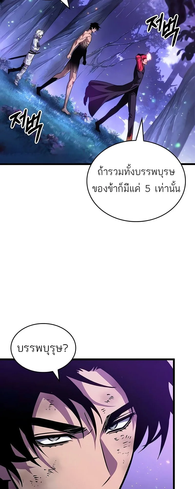 The World After the end หลังวันสิ้นโลก ตอนที่ 190 หน้า 66