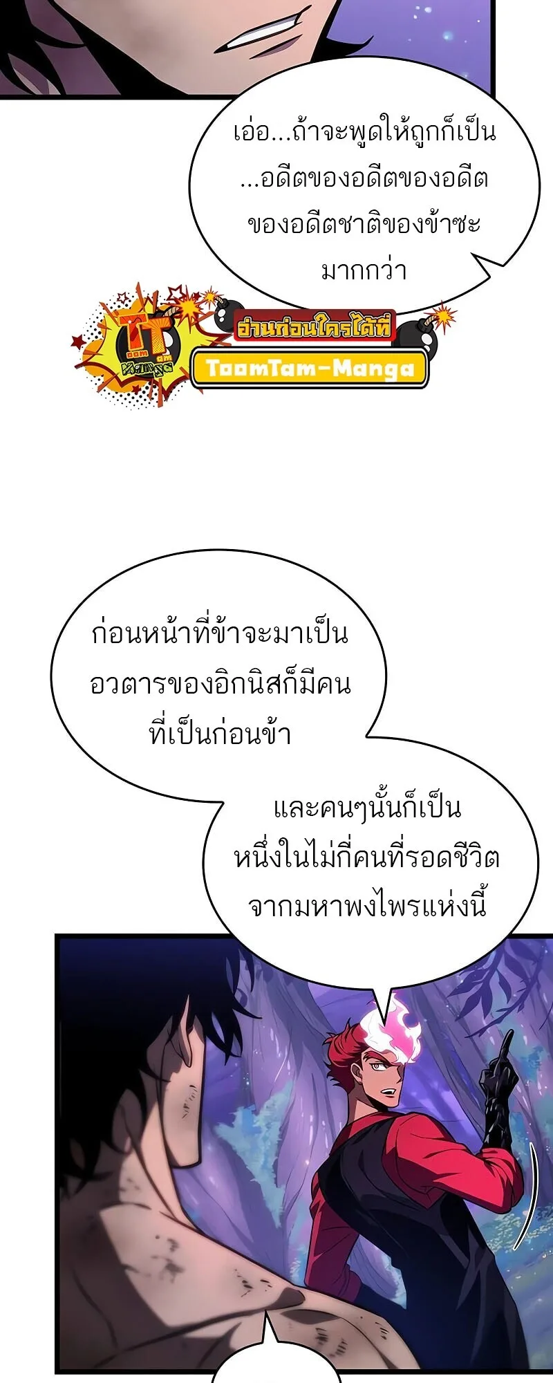 The World After the end หลังวันสิ้นโลก ตอนที่ 190 หน้า 67