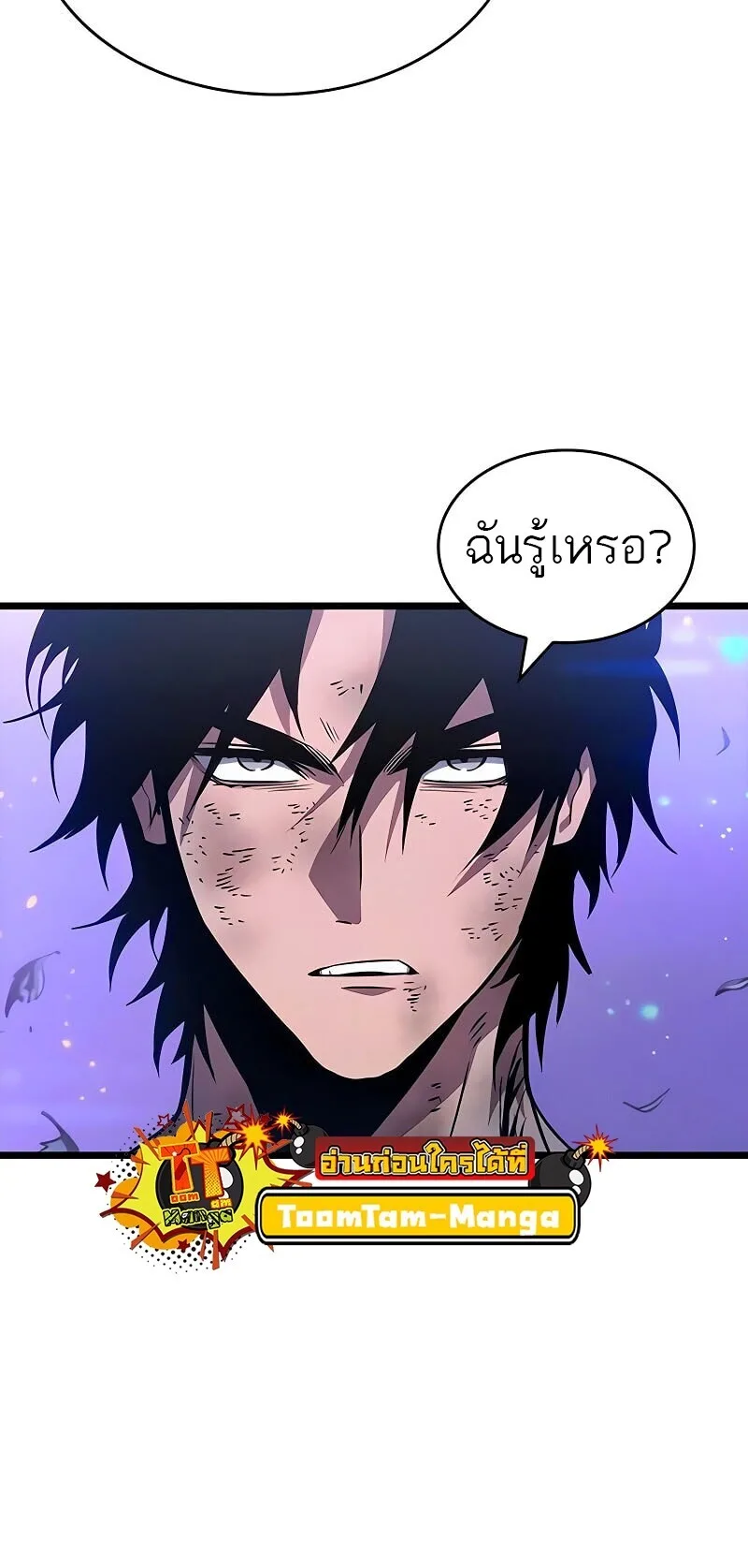 The World After the end หลังวันสิ้นโลก ตอนที่ 190 หน้า 69