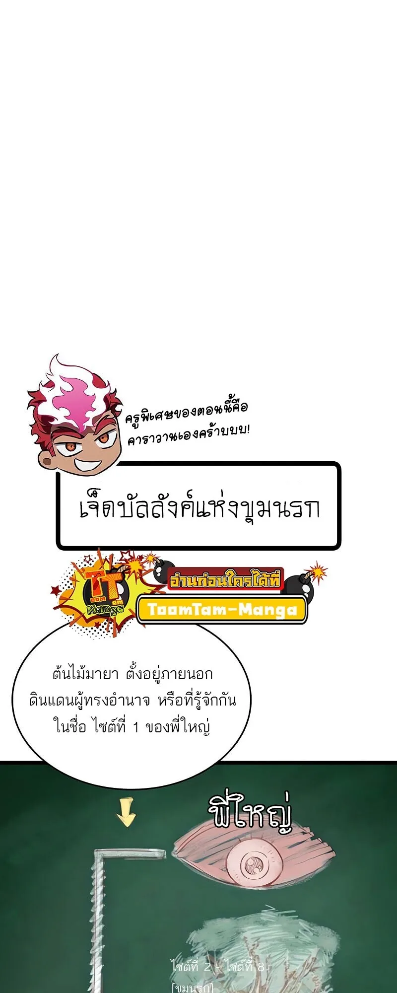 The World After the end หลังวันสิ้นโลก ตอนที่ 190 หน้า 73