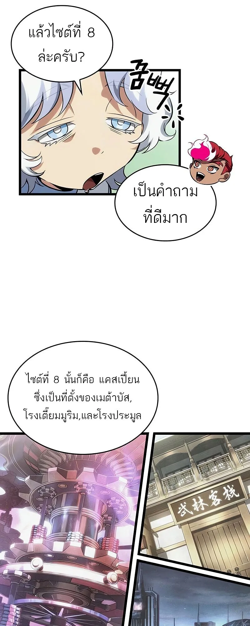 The World After the end หลังวันสิ้นโลก ตอนที่ 190 หน้า 76