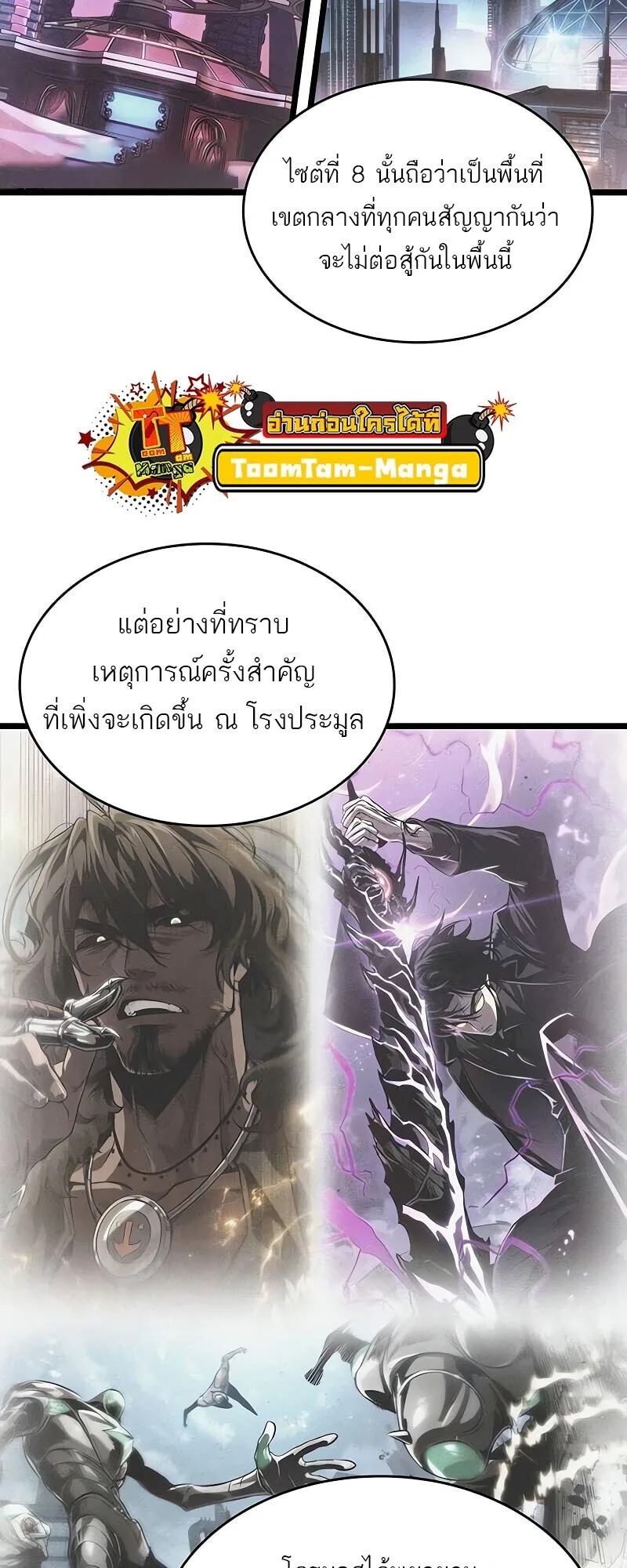 The World After the end หลังวันสิ้นโลก ตอนที่ 190 หน้า 77