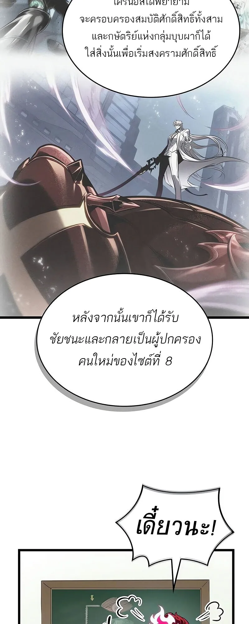 The World After the end หลังวันสิ้นโลก ตอนที่ 190 หน้า 78
