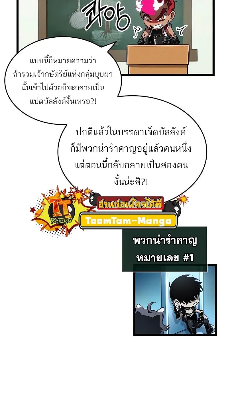 The World After the end หลังวันสิ้นโลก ตอนที่ 190 หน้า 79