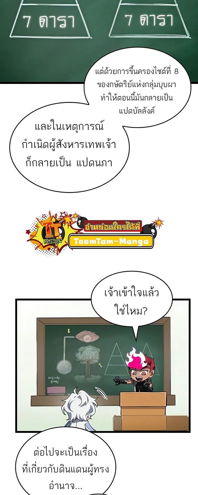 The World After the end หลังวันสิ้นโลก ตอนที่ 190 หน้า 81