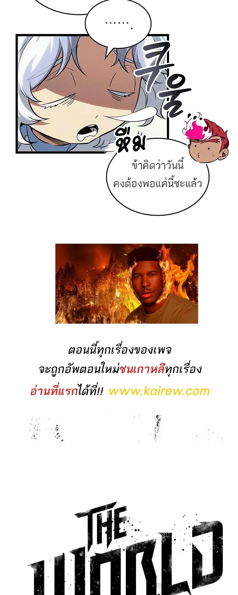 The World After the end หลังวันสิ้นโลก ตอนที่ 190 หน้า 82