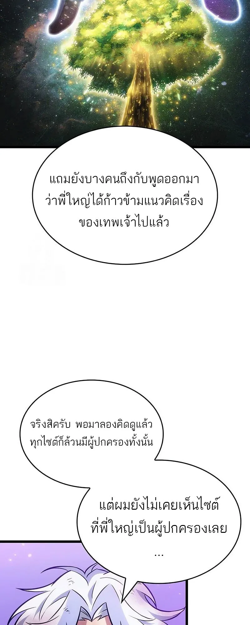 The World After the end หลังวันสิ้นโลก ตอนที่ 191 หน้า 10