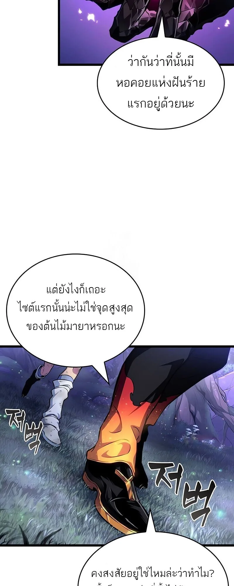 The World After the end หลังวันสิ้นโลก ตอนที่ 191 หน้า 15