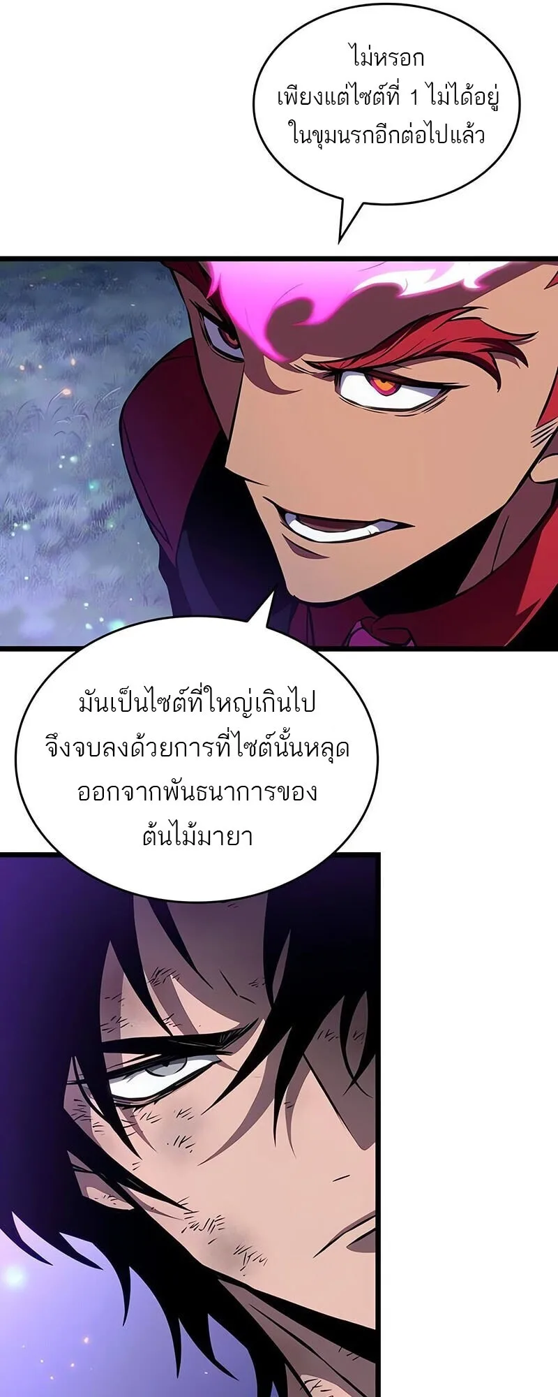 The World After the end หลังวันสิ้นโลก ตอนที่ 191 หน้า 17