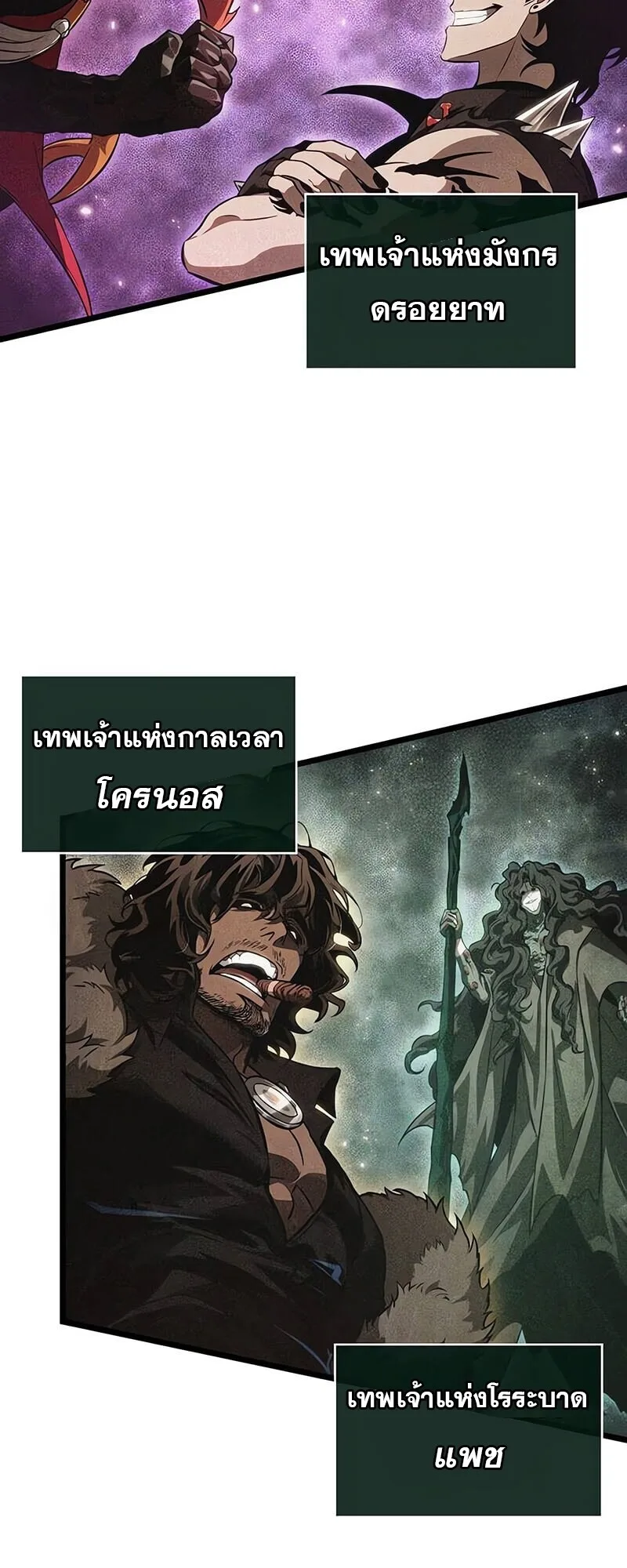 The World After the end หลังวันสิ้นโลก ตอนที่ 191 หน้า 2