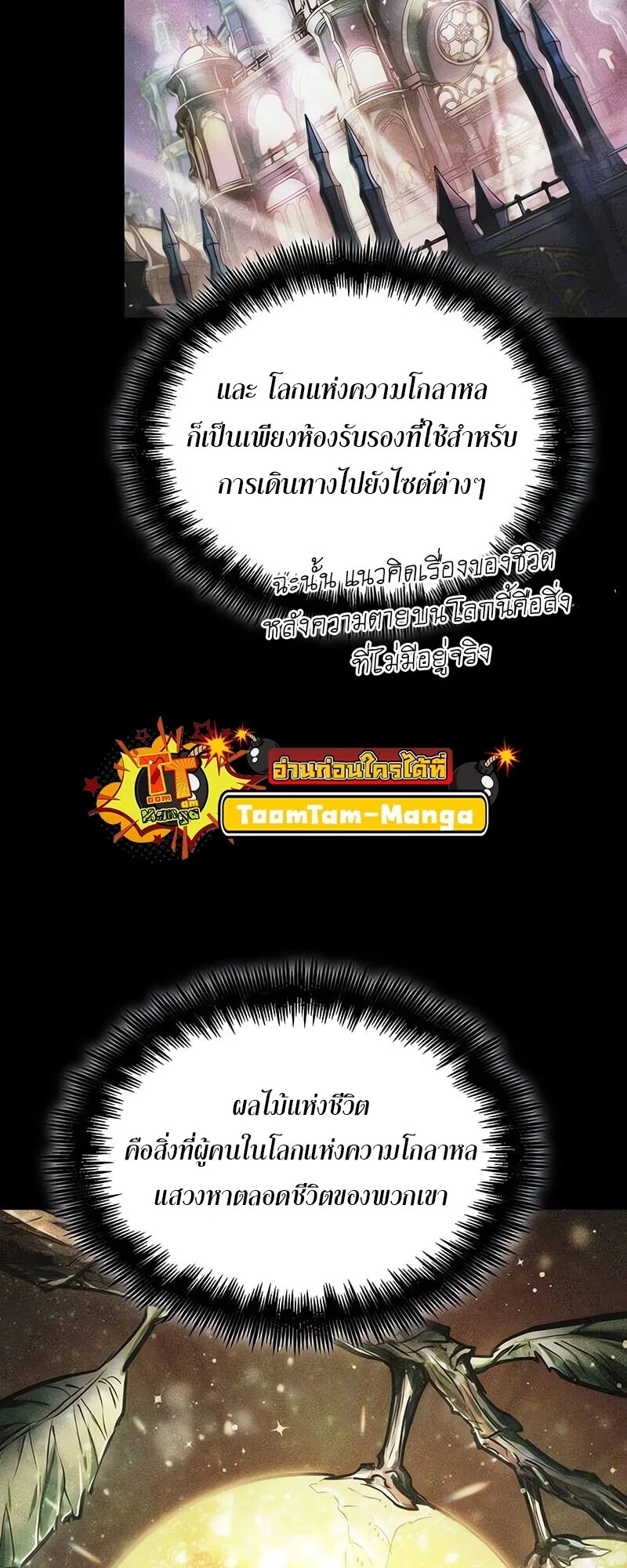 The World After the end หลังวันสิ้นโลก ตอนที่ 191 หน้า 23