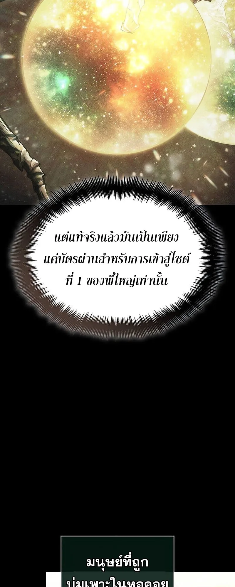 The World After the end หลังวันสิ้นโลก ตอนที่ 191 หน้า 24