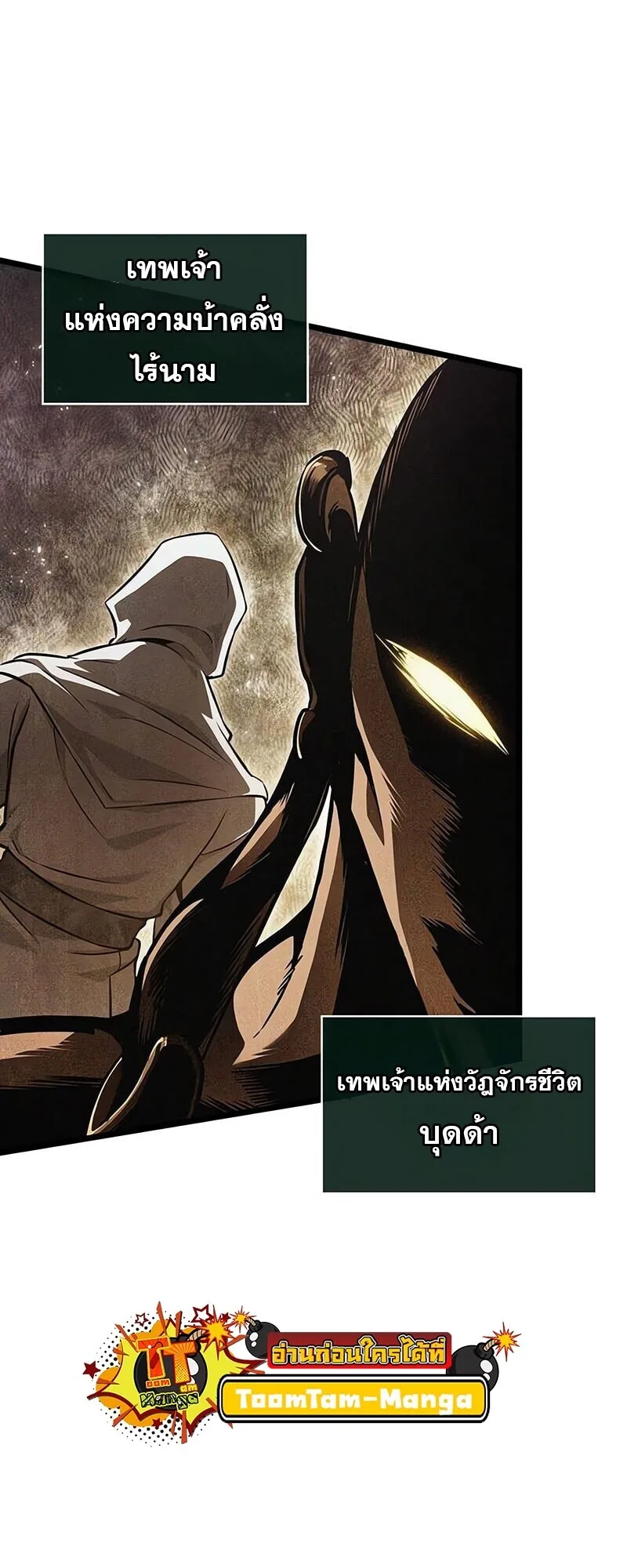 The World After the end หลังวันสิ้นโลก ตอนที่ 191 หน้า 3