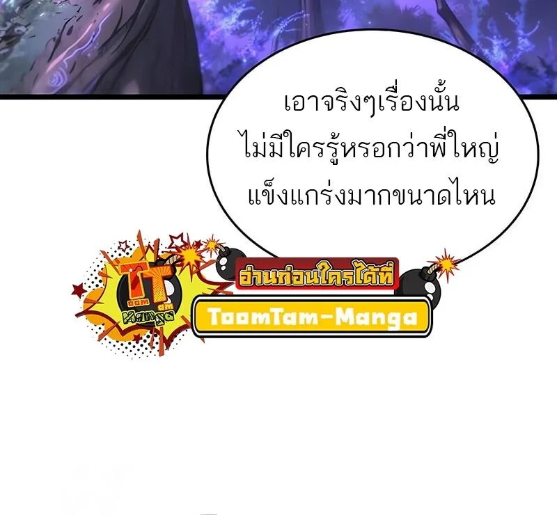 The World After the end หลังวันสิ้นโลก ตอนที่ 191 หน้า 30
