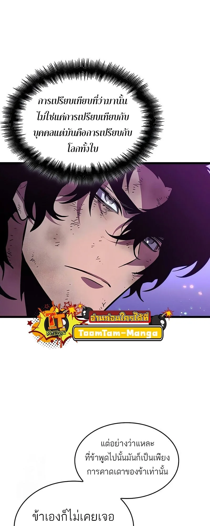 The World After the end หลังวันสิ้นโลก ตอนที่ 191 หน้า 33