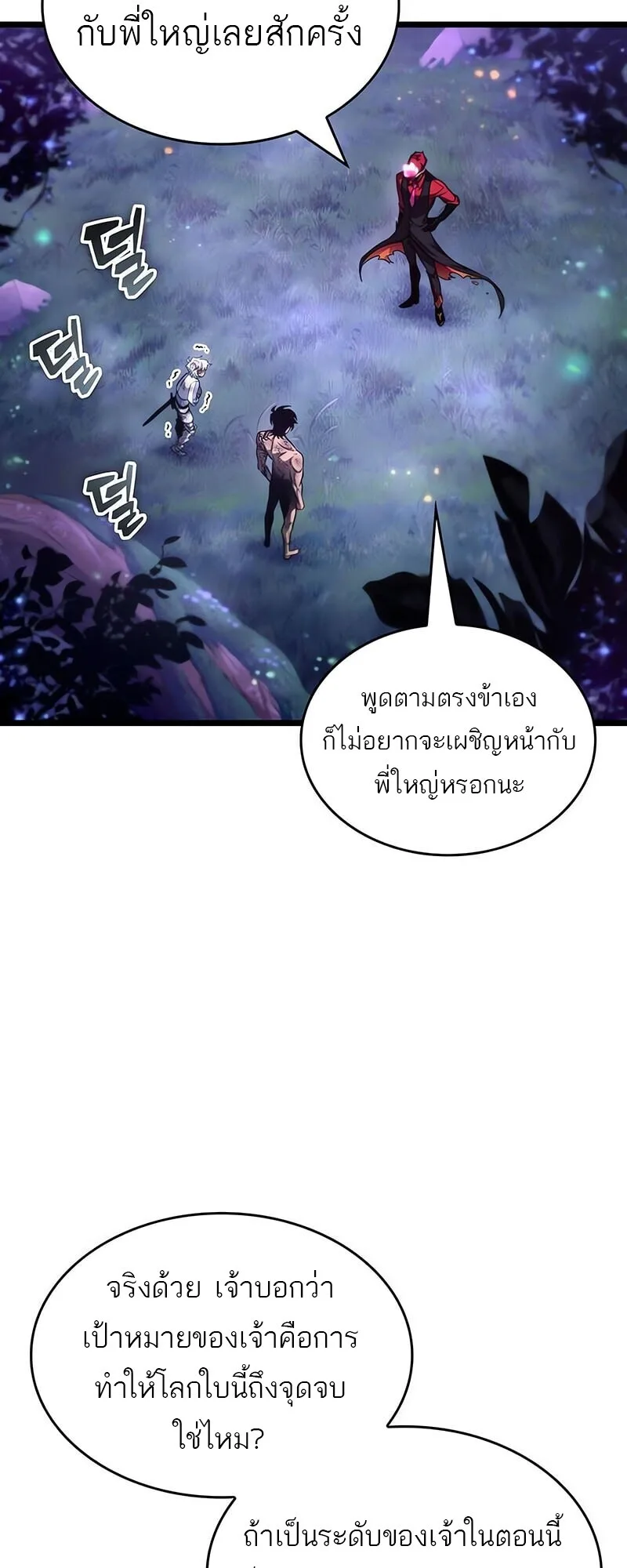 The World After the end หลังวันสิ้นโลก ตอนที่ 191 หน้า 34
