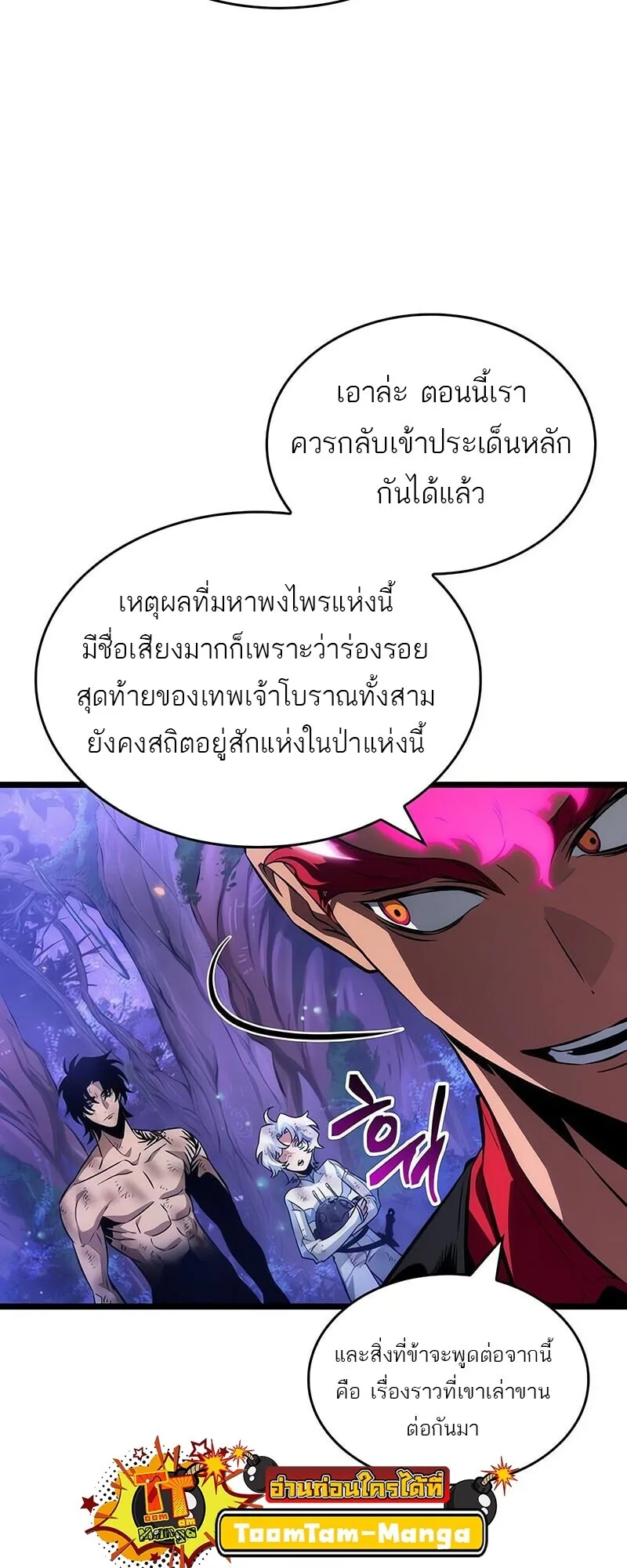 The World After the end หลังวันสิ้นโลก ตอนที่ 191 หน้า 37