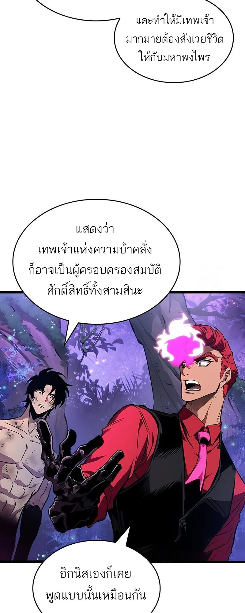 The World After the end หลังวันสิ้นโลก ตอนที่ 191 หน้า 39