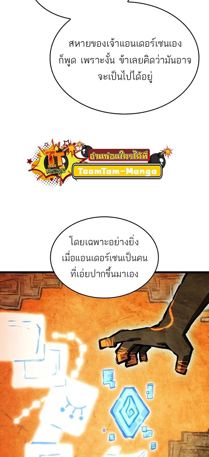 The World After the end หลังวันสิ้นโลก ตอนที่ 191 หน้า 40