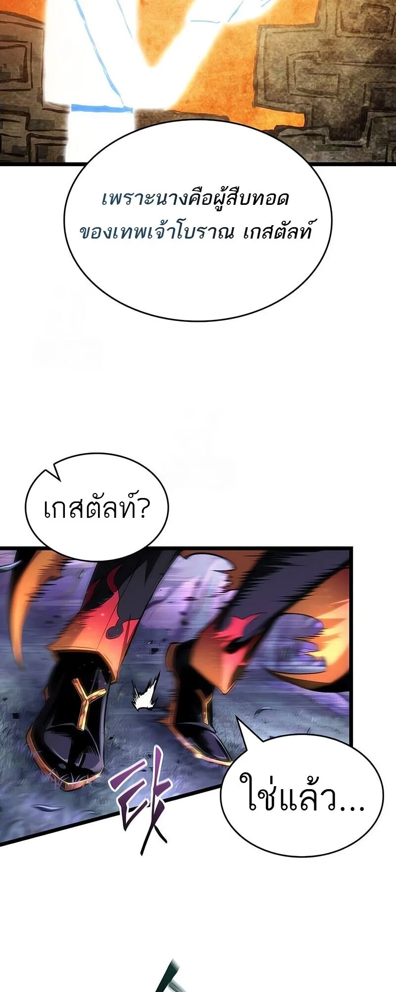 The World After the end หลังวันสิ้นโลก ตอนที่ 191 หน้า 41