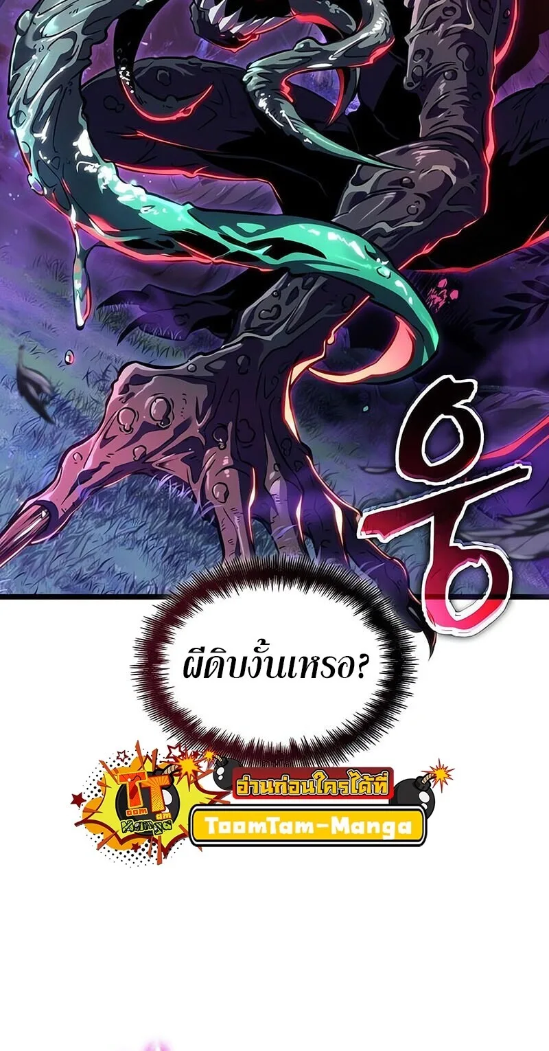 The World After the end หลังวันสิ้นโลก ตอนที่ 191 หน้า 45