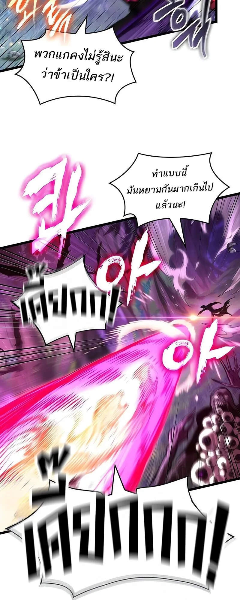 The World After the end หลังวันสิ้นโลก ตอนที่ 191 หน้า 47