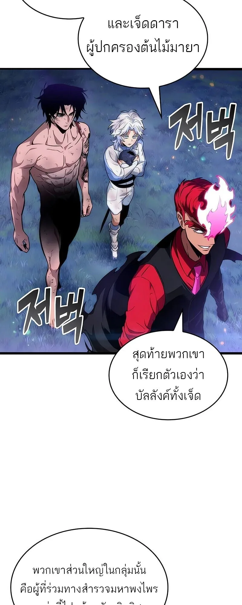 The World After the end หลังวันสิ้นโลก ตอนที่ 191 หน้า 5