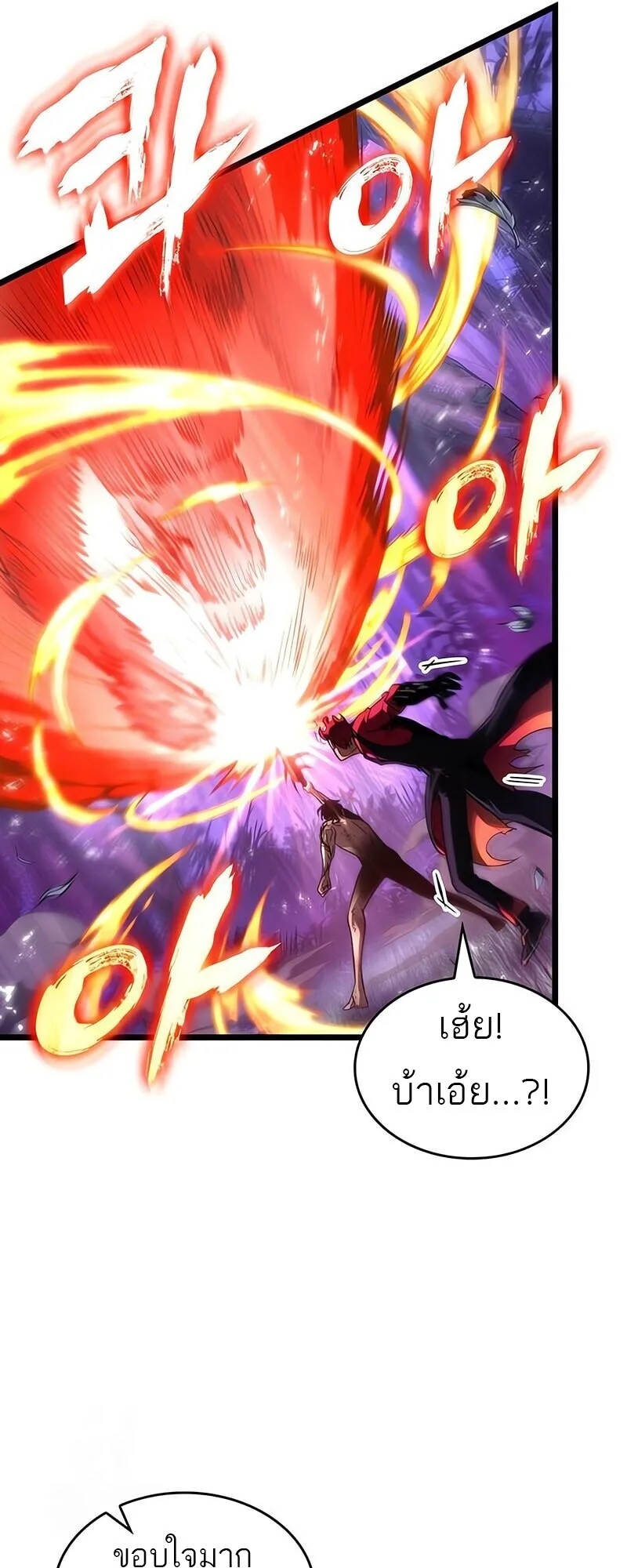 The World After the end หลังวันสิ้นโลก ตอนที่ 191 หน้า 51
